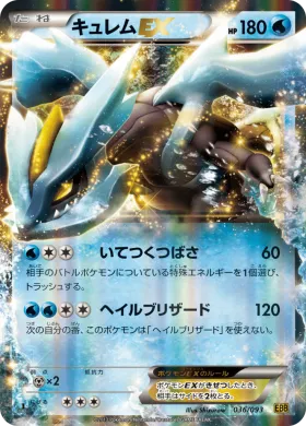 キュレムEX (Kyurem ex) (EBB 036) EX Battle Boost