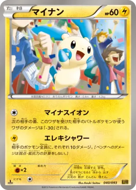 マイナン (Minun) (EBB 040) EX Battle Boost