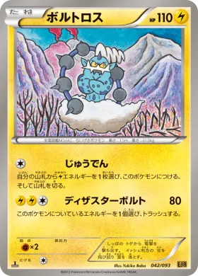 ボルトロス (Thundurus) (EBB 042) EX Battle Boost