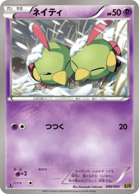 ネイティ (Natu) (EBB 046) EX Battle Boost