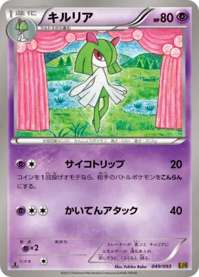 キルリア (Kirlia) (EBB 049) EX Battle Boost
