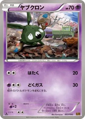 ヤブクロン (Trubbish) (EBB 053) EX Battle Boost