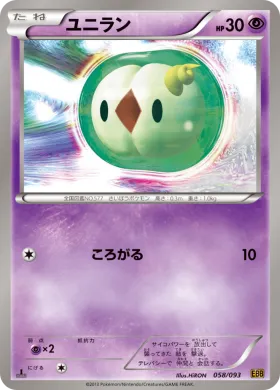 ユニラン (Solosis) (EBB 058) EX Battle Boost