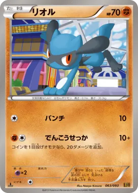 リオル (Riolu) (EBB 063) EX Battle Boost