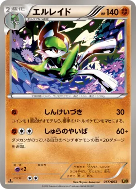 エルレイド (Gallade) (EBB 065) EX Battle Boost