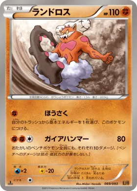 ランドロス (Landorus) (EBB 069) EX Battle Boost
