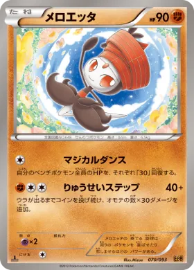 メロエッタ (Meloetta) (EBB 070) EX Battle Boost