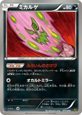 ミカルゲ (Spiritomb) (EBB 071) EX Battle Boost