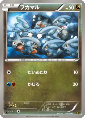 フカマル (Gible) (EBB 078) EX Battle Boost