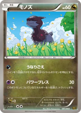 モノズ (Deino) (EBB 081) EX Battle Boost