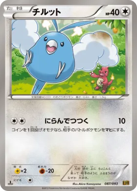 チルット (Swablu) (EBB 087) EX Battle Boost