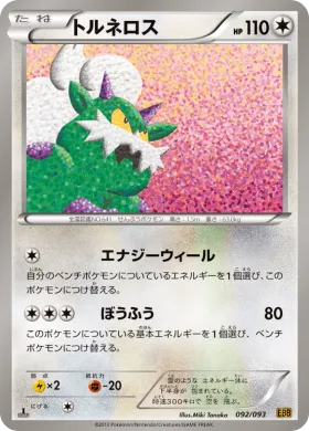 トルネロス (Tornadus) (EBB 092) EX Battle Boost