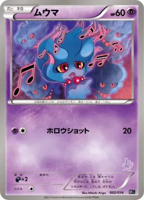 ムウマ (Misdreavus) (MGm 002) Mewtwo vs Genesect Deck Kit (Mewtwo)