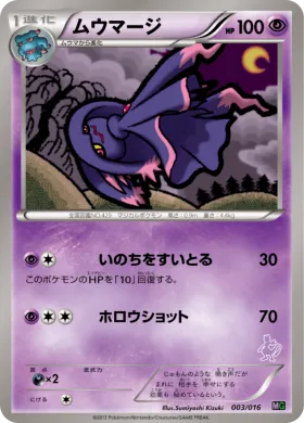 ムウマージ (Mismagius) (MGm 003) Mewtwo vs Genesect Deck Kit (Mewtwo)