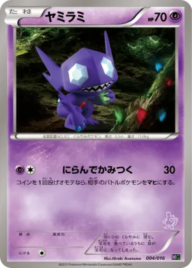ヤミラミ (Sableye) (MGm 004) Mewtwo vs Genesect Deck Kit (Mewtwo)