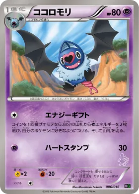 ココロモリ (Swoobat) (MGm 006) Mewtwo vs Genesect Deck Kit (Mewtwo)