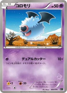 コロモリ (Woobat) (MGm 005) Mewtwo vs Genesect Deck Kit (Mewtwo)