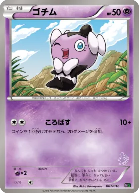 ゴチム (Gothita) (MGm 007) Mewtwo vs Genesect Deck Kit (Mewtwo)