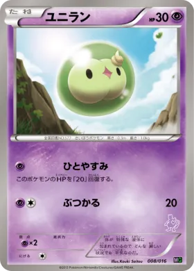 ユニラン (Solosis) (MGm 008) Mewtwo vs Genesect Deck Kit (Mewtwo)