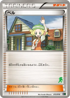 ベル (Bianca) (MGm 015) Mewtwo vs Genesect Deck Kit (Mewtwo)
