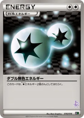 ダブル無色エネルギー (Double Colorless Energy) (MGm 016) Mewtwo vs Genesect Deck Kit (Mewtwo)