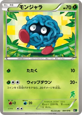 モンジャラ (Tangela) (MGg 001) Mewtwo vs Genesect Deck Kit (Genesect)