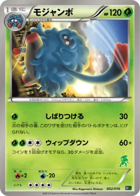 モジャンボ (Tangrowth) (MGg 002) Mewtwo vs Genesect Deck Kit (Genesect)