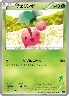 チェリンボ (Cherubi) (MGg 003) Mewtwo vs Genesect Deck Kit (Genesect)