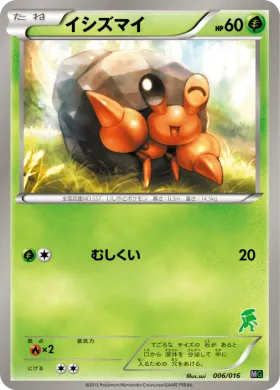 イシズマイ (Dwebble) (MGg 006) Mewtwo vs Genesect Deck Kit (Genesect)