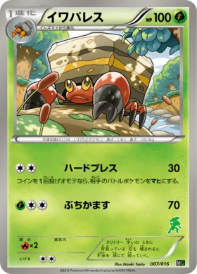 イワパレス (Crustle) (MGg 007) Mewtwo vs Genesect Deck Kit (Genesect)