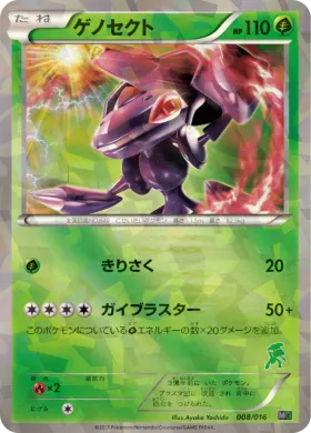 ゲノセクト (Genesect) (MGg 008) Mewtwo vs Genesect Deck Kit (Genesect)