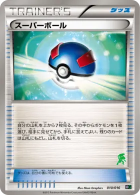 スーパーボール (Great Ball) (MGg 010) Mewtwo vs Genesect Deck Kit (Genesect)
