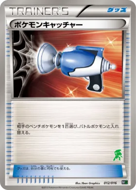 ポケモンキャッチャー (Pokemon Catcher) (MGg 012) Mewtwo vs Genesect Deck Kit (Genesect)