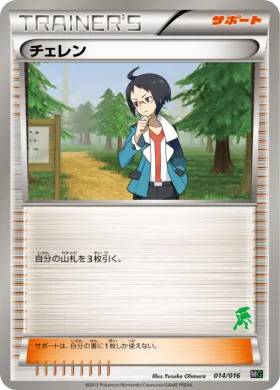 チェレン (Cheren) (MGg 014) Mewtwo vs Genesect Deck Kit (Genesect)