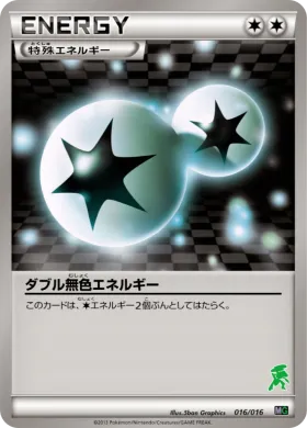 ダブル無色エネルギー (Double Colorless Energy) (MGg 016) Mewtwo vs Genesect Deck Kit (Genesect)