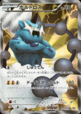 ボルトロス (Thundurus) (BW1w 054) White Collection