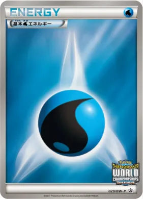 水エネルギー (Water Energy) (BW-P 029) BW Promos