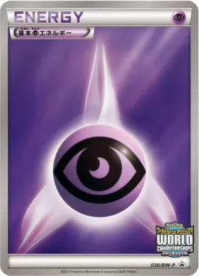 基本超エネルギー (Psychic Energy) (BW-P 030) BW Promos
