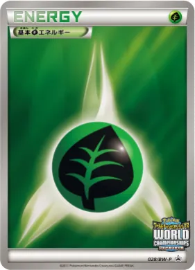 芝エネルギー (Grass Energy) (BW-P 028) BW Promos