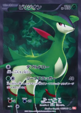 ビリジオン (Virizion) (BW2 067) Red Collection