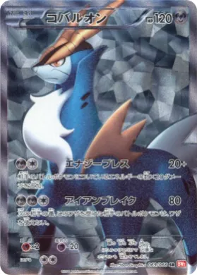 コバルオン (Cobalion) (BW2 069) Red Collection