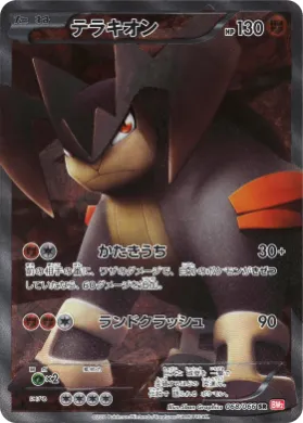 テラキオン (Terrakion) (BW2 068) Red Collection