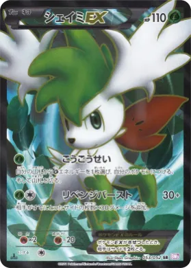 シェイミEX (Shaymin EX) (BW3p 053) Psycho Drive
