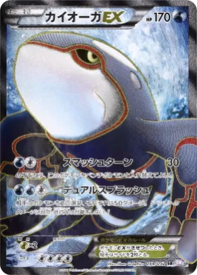 カイオーガEX (Kyogre EX) (BW3p 054) Psycho Drive