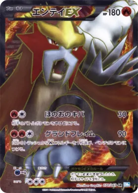 エンテイEX (Entei EX) (BW4 070) Dark Rush