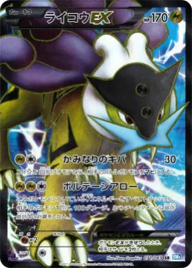 ライコウEX (Raikou ex) (BW4 071) Dark Rush