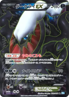 ダークライEX (Darkrai EX) (BW4 072) Dark Rush