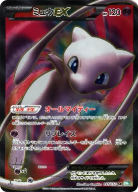 ミュウEX (Mew ex) (BW5t 051) Dragon Blast