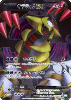 ギラティナEX (Giratina EX) (BW5t 053) Dragon Blast