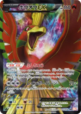ホウオウEX (Ho-Oh EX) (BW5e 051) Dragon Blade